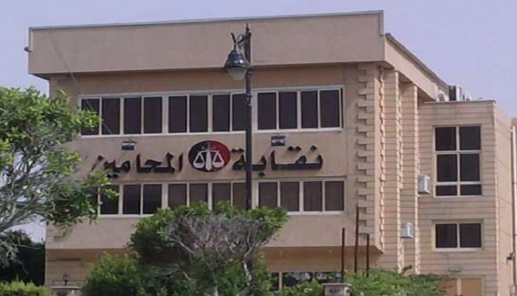 نقابة المحامين