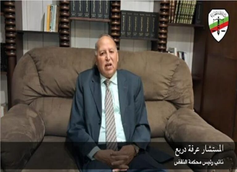 المستشار عرفة