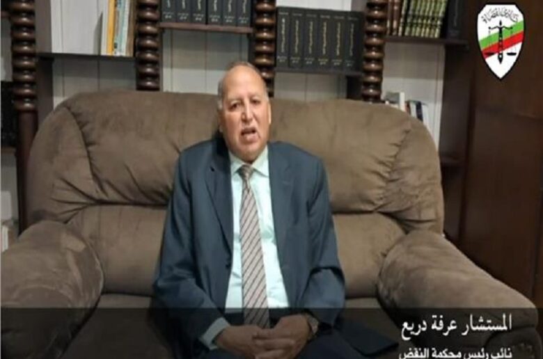 المستشار عرفة