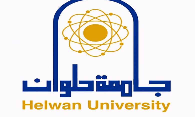 جامعة حلوان