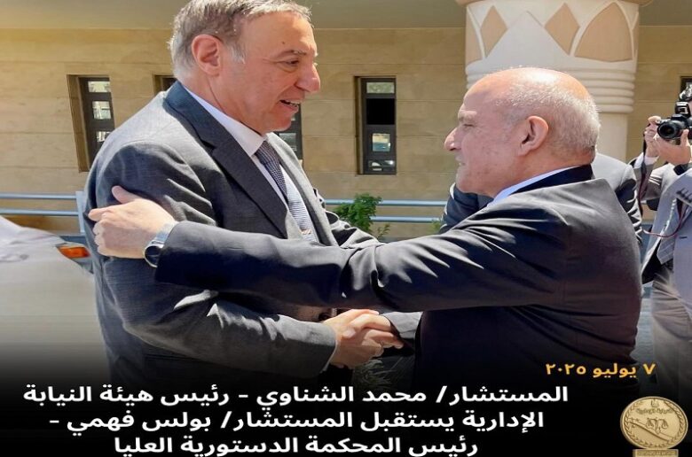 رئيس هيئة النيابة الإدارية يستقبل رئيس المحكمة الدستورية