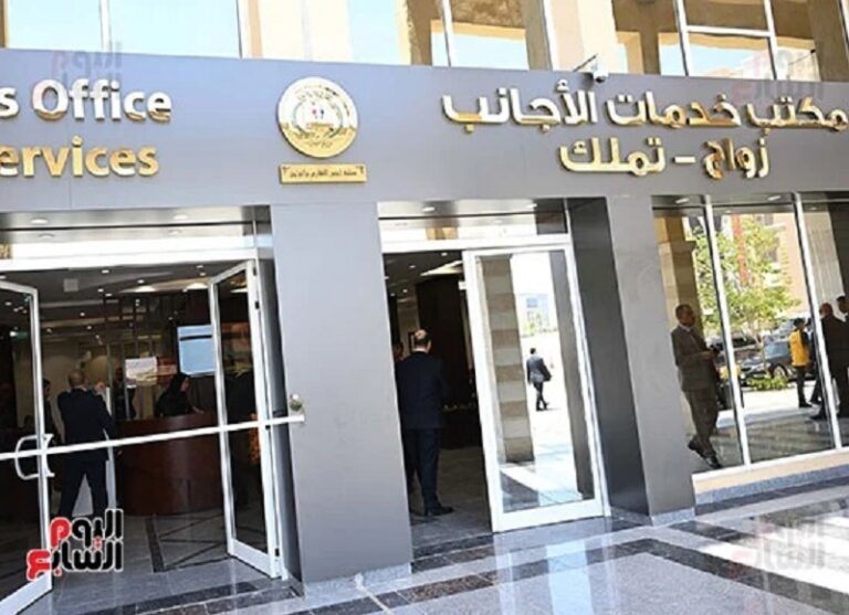 مكتب زواج الأجانب بعد نقله من وزارة العدل للعاصمة الإدارية