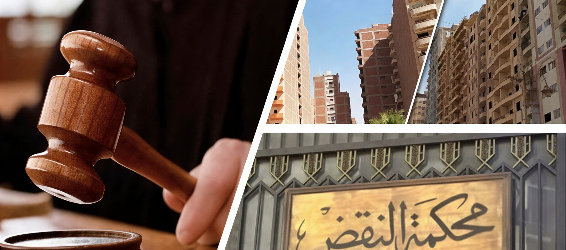 محكمة النقض عن قانون إيجار الأشخاص الإعتبارية : التنبيه بالإخلاء يُنهي عقد الإيجار ولا أثر رجعي للقوانين الجديدة.. الحكم يخاطب الأشخاص الإعتبارية فقط