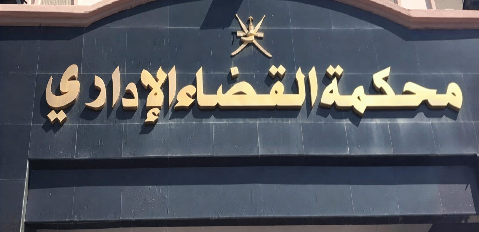 القضاء الإدارى يحجز دعوى مرتضى منصور لحجب «تيك توك» للحكم